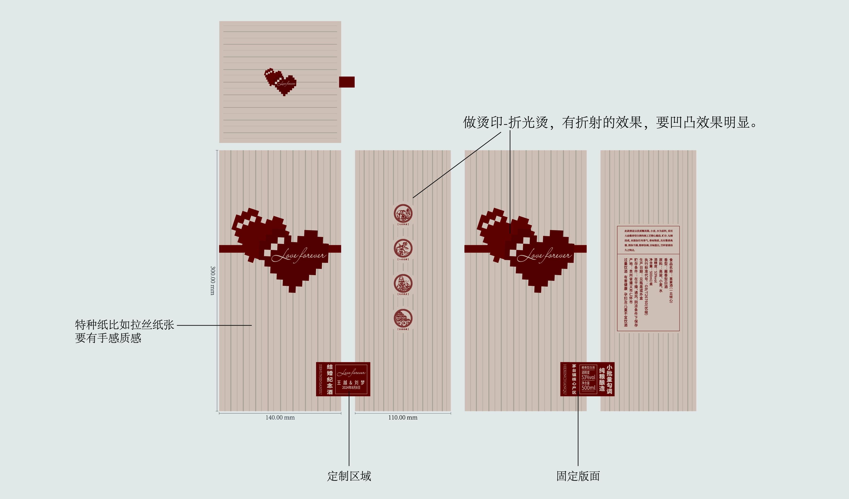 婚宴&mdash;&mdash;一见倾心 酒包装设计 平面文件